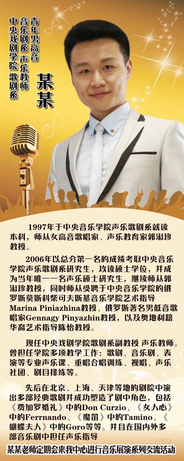 歌唱人物簡介展架