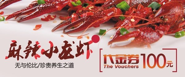 龍蝦100代金券