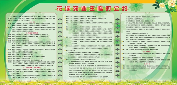 花溪苑業(yè)主臨時(shí)公約圖片