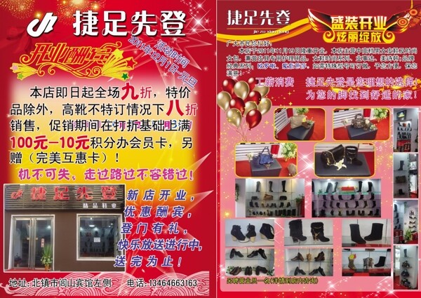 鞋宣傳單圖片