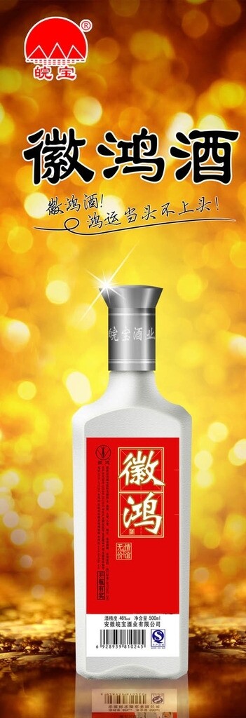 白酒易拉寶