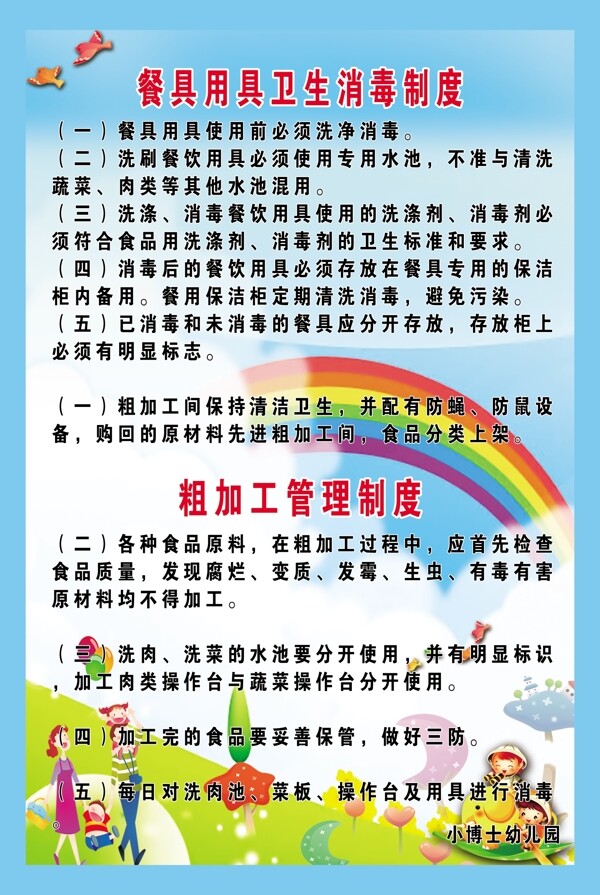 幼兒園管理制度