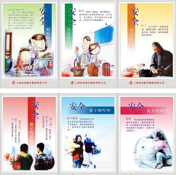 安全掛圖圖片