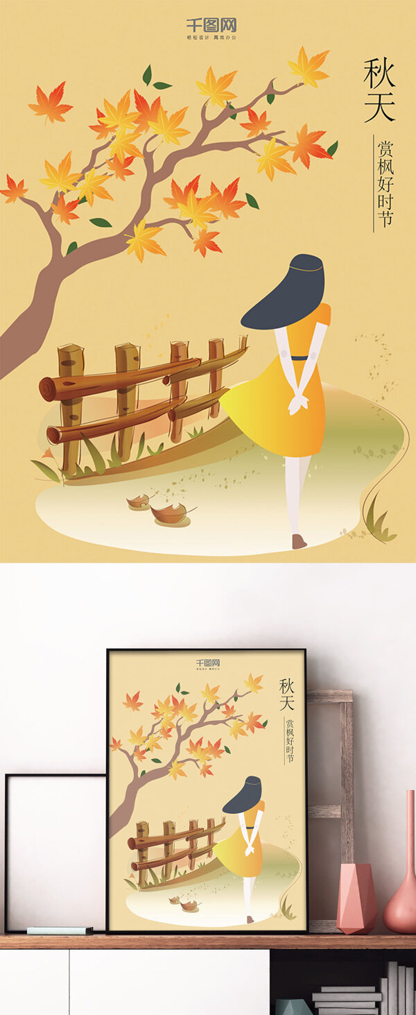 黄色枫叶插画秋天旅游赏枫好时节海报