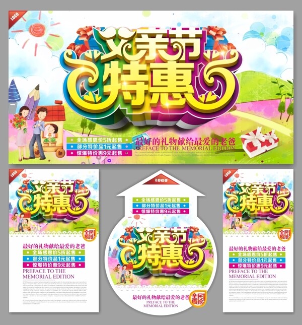 父親節(jié)父親節(jié)特惠