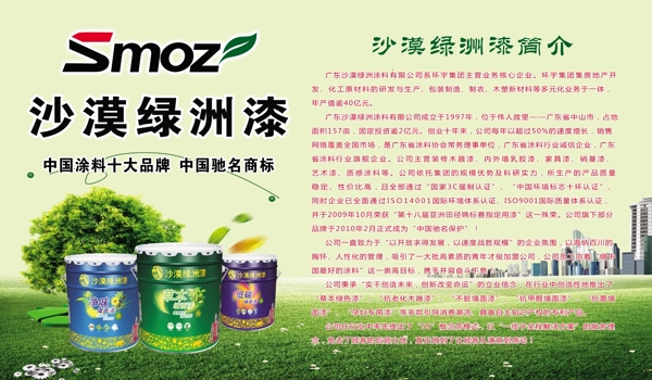 沙漠綠洲漆