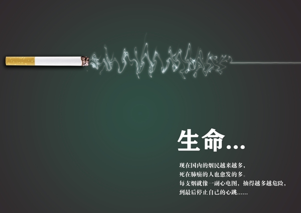 禁煙公益海報(bào)圖片