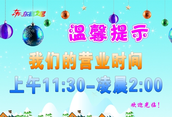 營業(yè)時間牌圖片