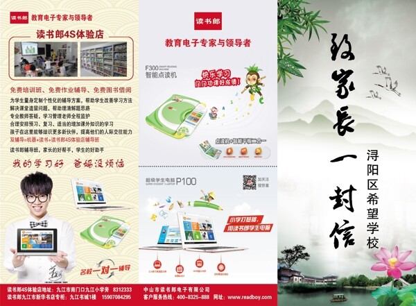 致家長(zhǎng)一封信圖片
