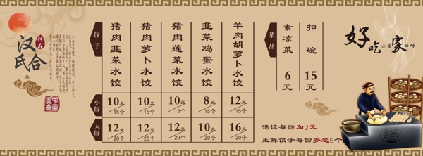 水餃價(jià)格表