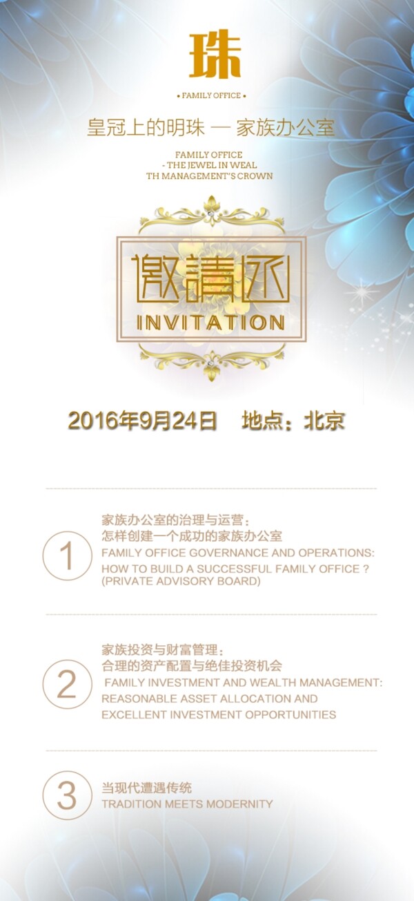 邀請函psd分層素材