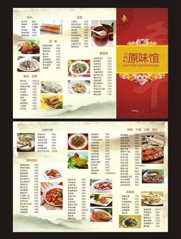 菜譜三折頁(yè)