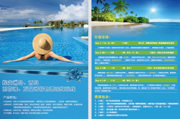 海南三亚旅游宣传单