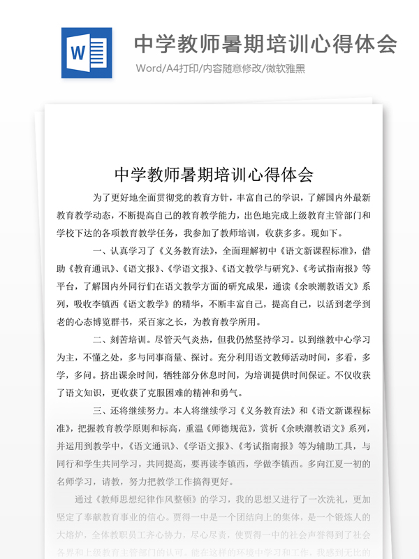 中學(xué)教師暑期培訓(xùn)個(gè)人心得體會(huì)