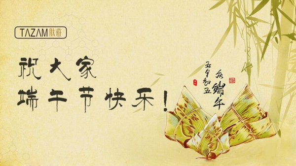 端午節(jié)