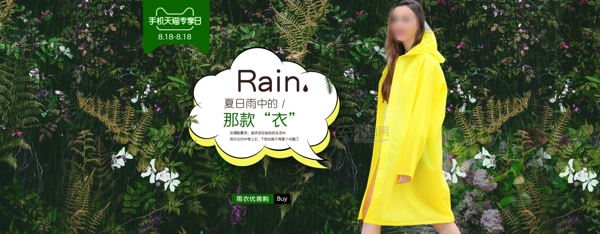 雨衣促銷banner