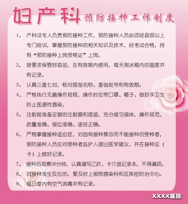 預(yù)防接種工作制度