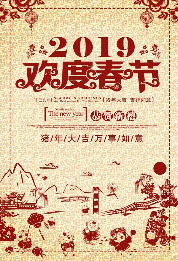 2019欢度春节剪纸风海报