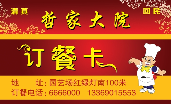 訂餐卡圖片