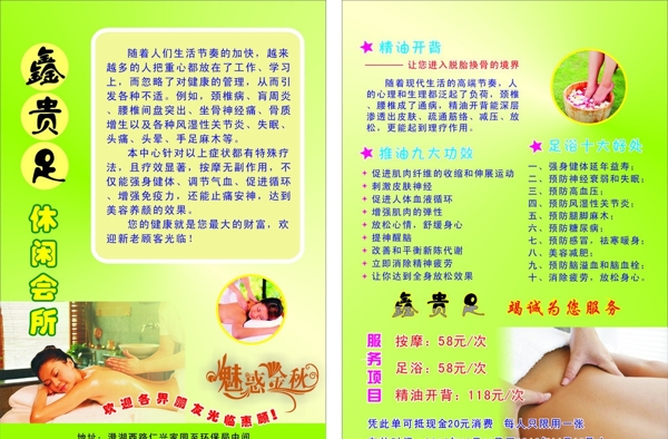 鑫貴足宣傳單圖片