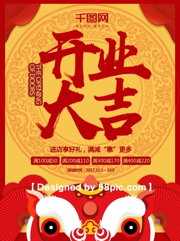 金色簡約大氣傳統(tǒng)開業(yè)大吉促銷海報