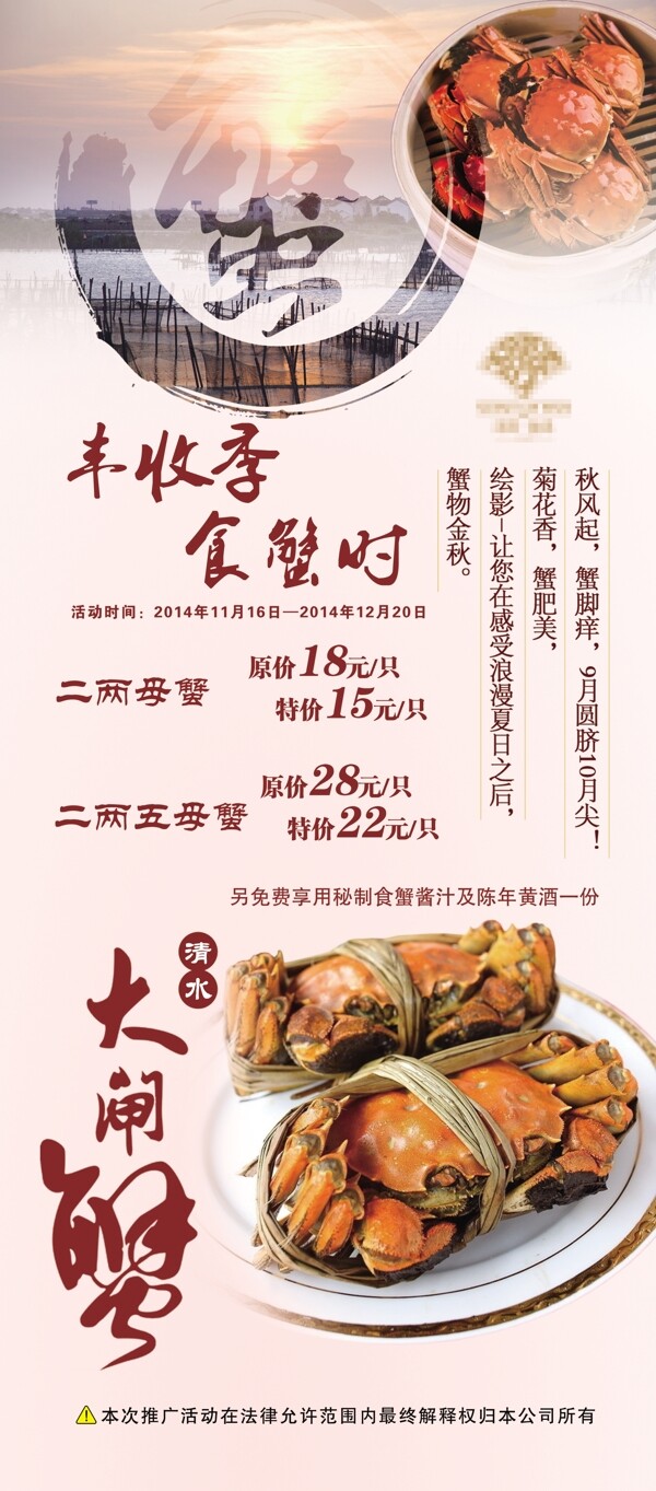 大闸蟹促销展板