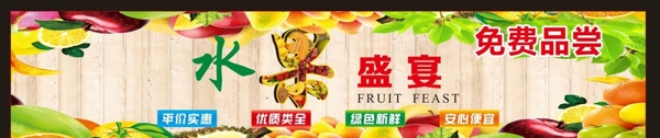 水果海報水果展架水果水果