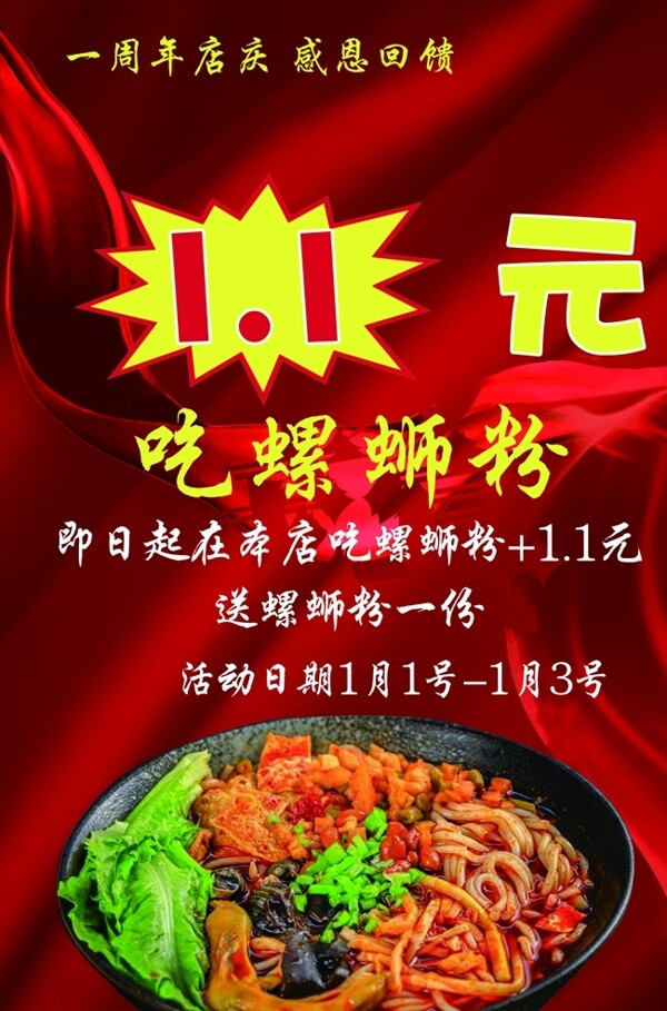 螺螄粉