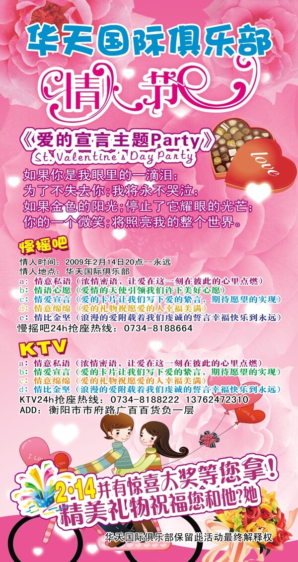 情人節(jié)x展架圖片