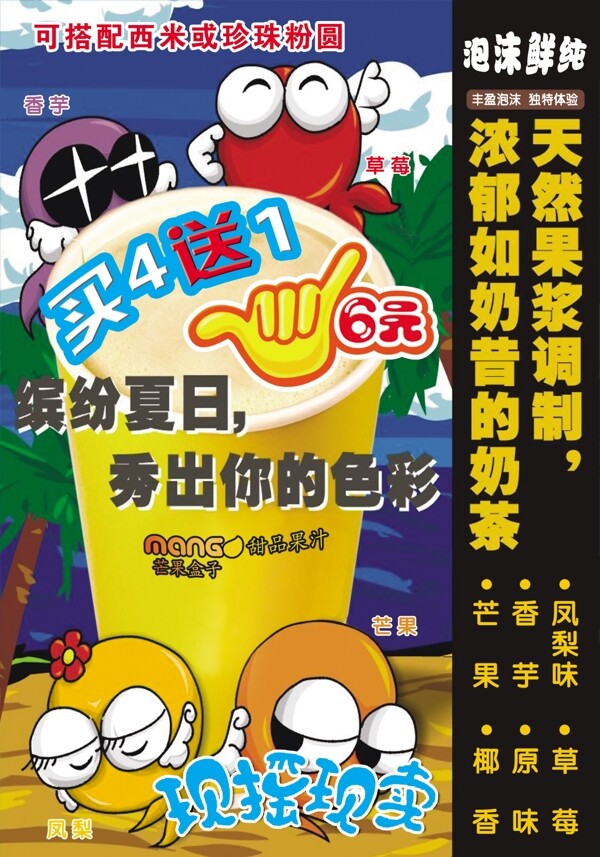 珍珠奶茶海報(bào)圖片