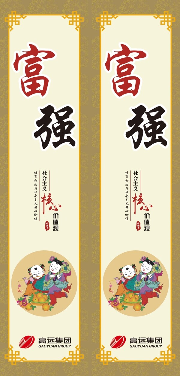 核心價值觀標(biāo)語