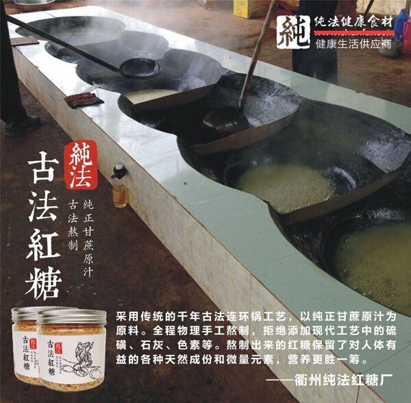 衢州純法紅糖