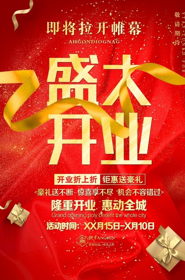 盛大開業(yè)