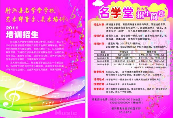 音樂招生圖片