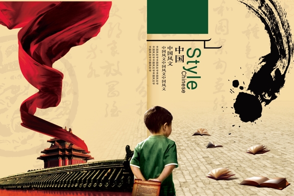 中國風(fēng)企業(yè)文化展板
