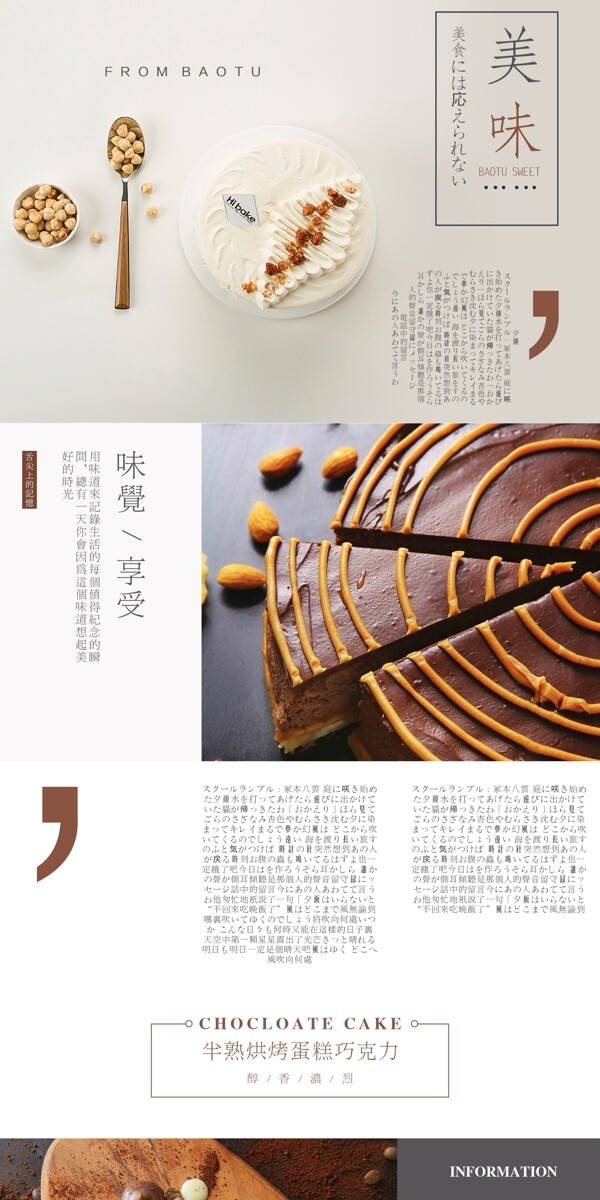 甜品蛋糕零食日式排版极简详情页