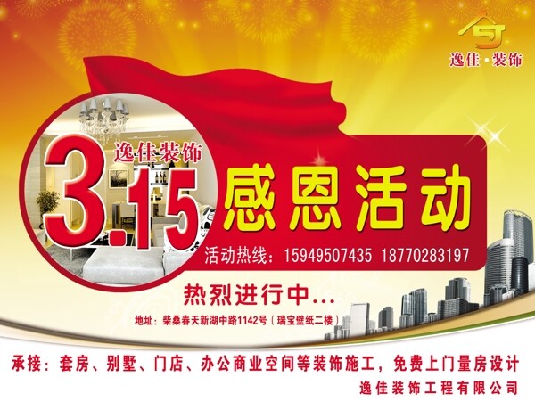315活動(dòng)海報(bào)圖片