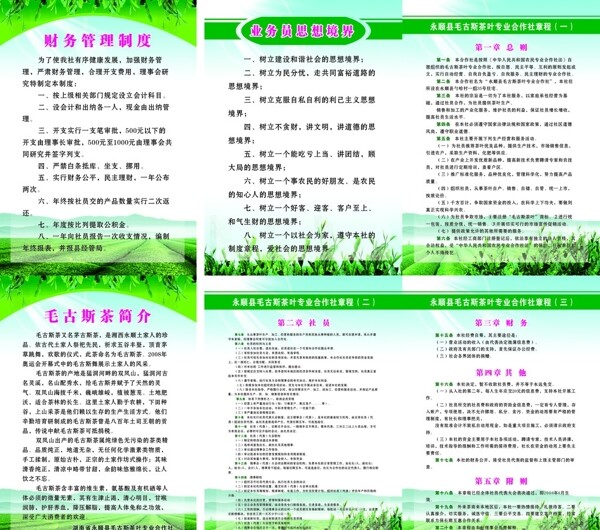 茶葉制度牌圖片