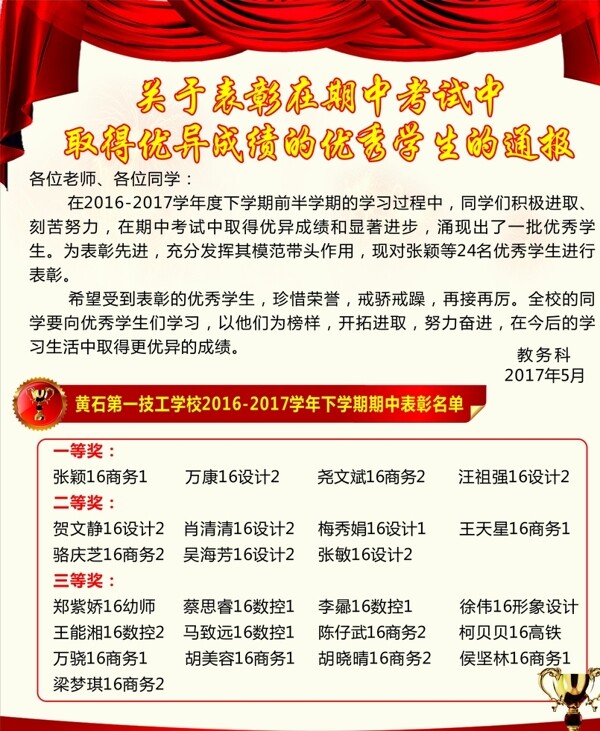 表彰大會
