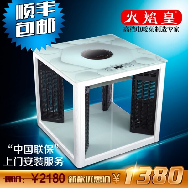 電暖桌主圖圖片