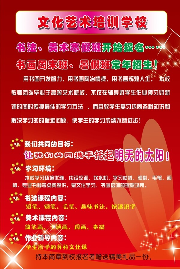 藝術培訓學校DM單