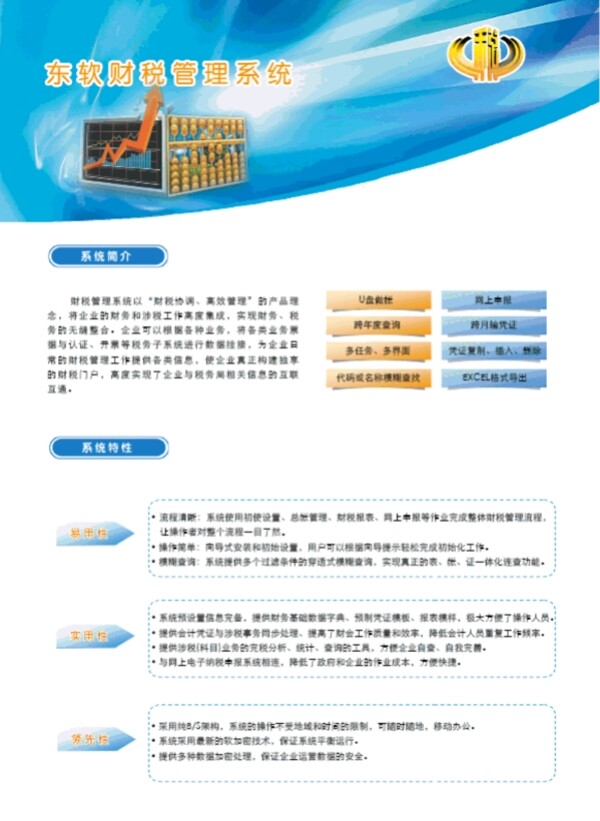 財稅管理系統(tǒng)圖片