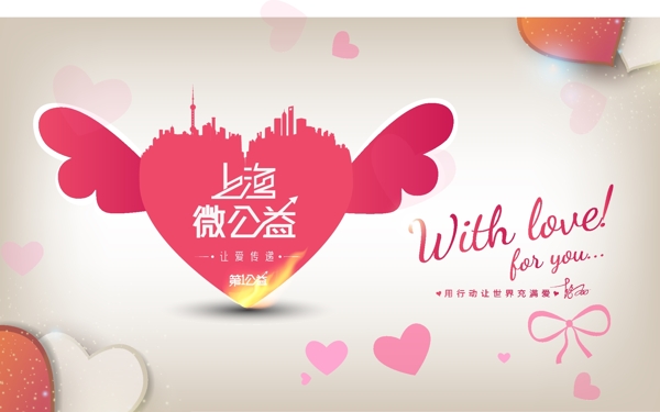 上海微公益海报图片