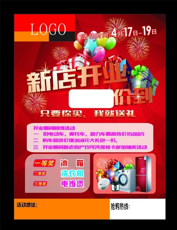 新店開業(yè)彩頁