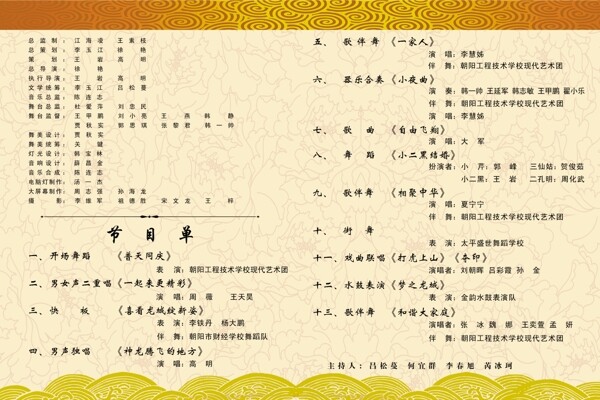節(jié)日節(jié)目單圖片