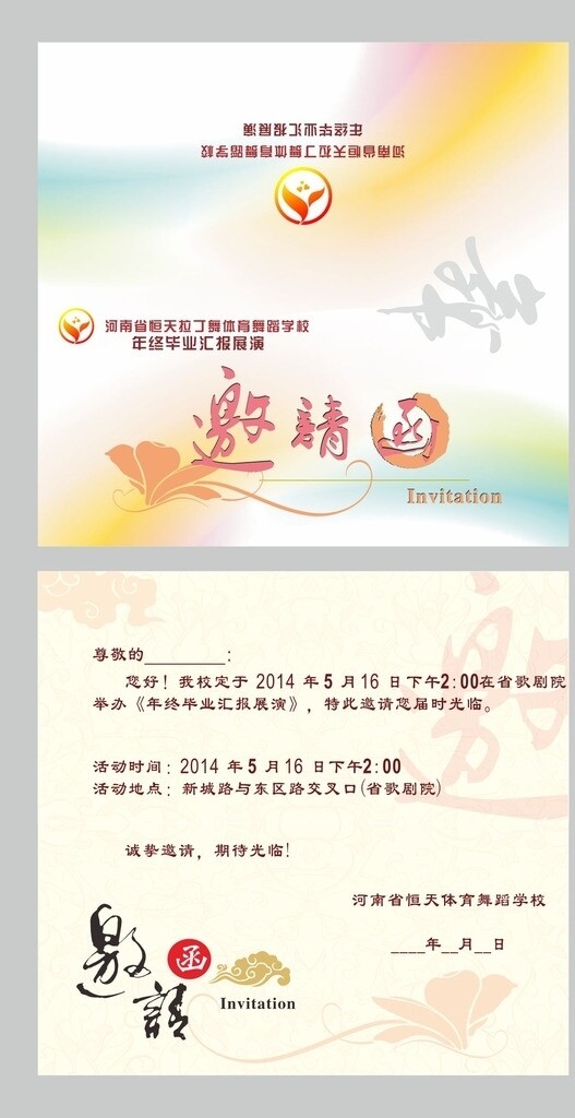 邀請函圖片