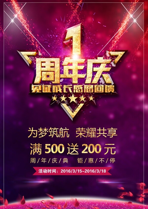 周年慶