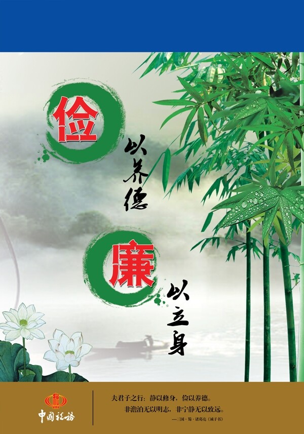 廉政文化圖片