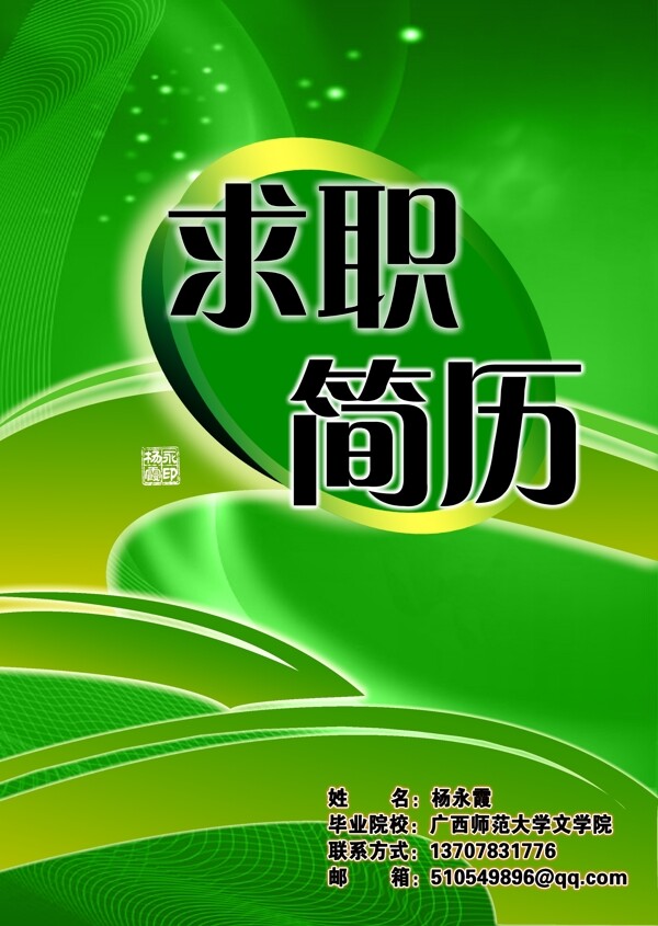 求職簡歷圖片