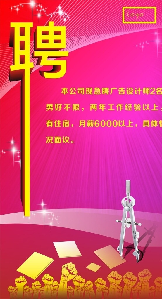 招聘海報圖片
